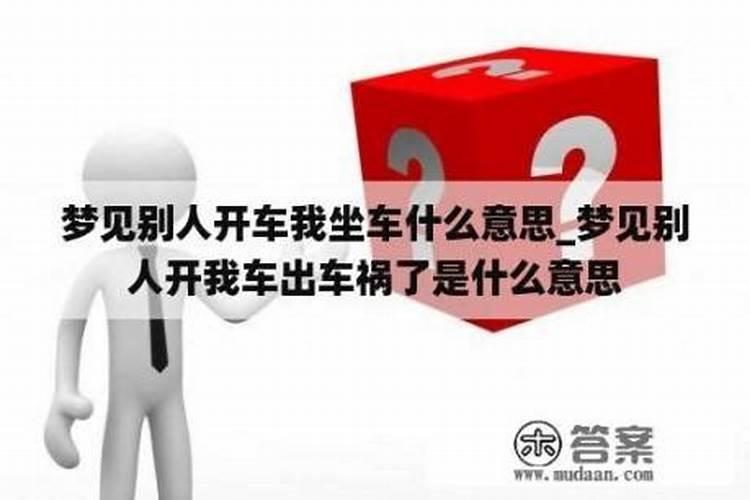 梦见冰面上开车