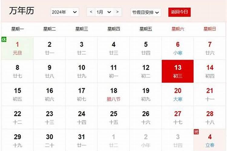 2024年腊月初三是黄道吉日吗