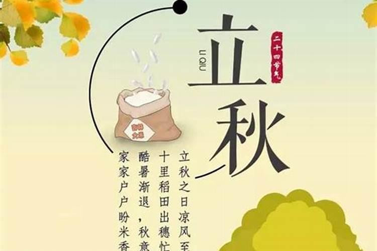 立秋的来历和风俗