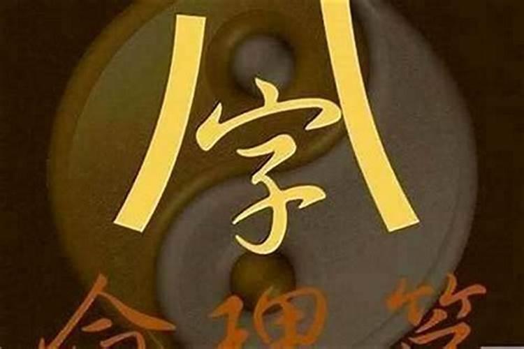 生辰八字硬好还是弱好？