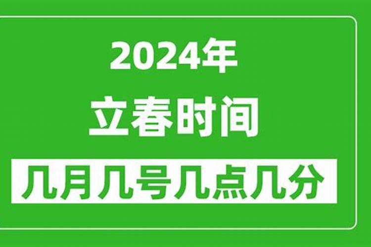 2025立春时分秒哪几个生肖不能接春