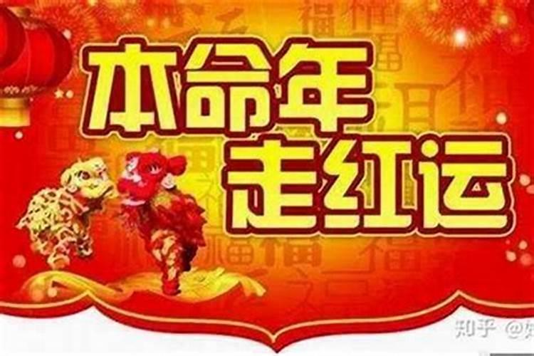 本命年运气不好怎么办 本命年运气不佳怎么补救