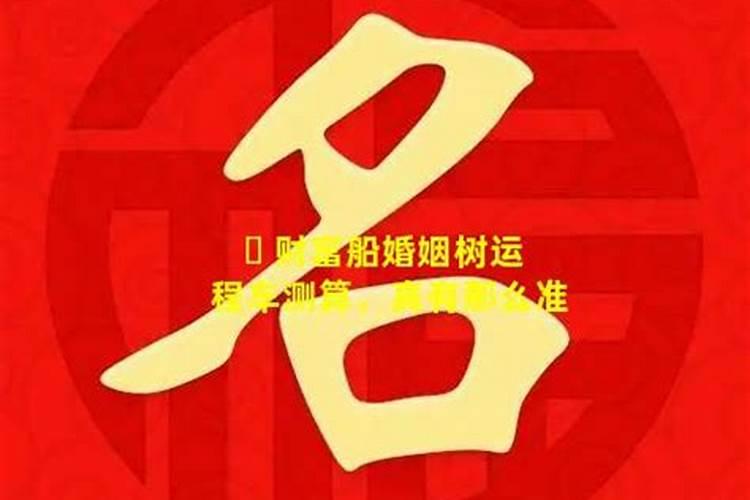 请问用易奇八字软件推出的婚姻树算的准吗？