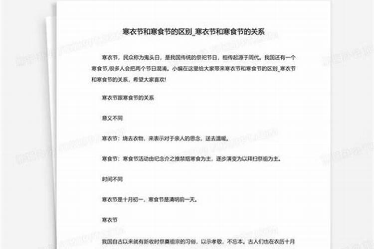 寒食节和寒衣节是什么关系？寒衣节和寒食节的区别