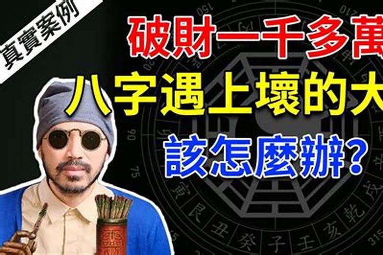 八字从弱怎么办