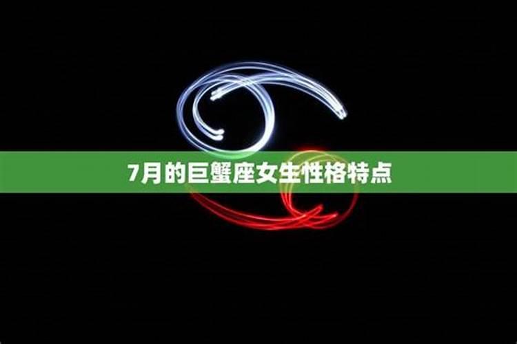 属虎巨蟹座女生的性格特点