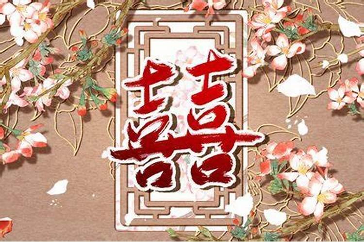 红鸾和天喜哪个更适合结婚