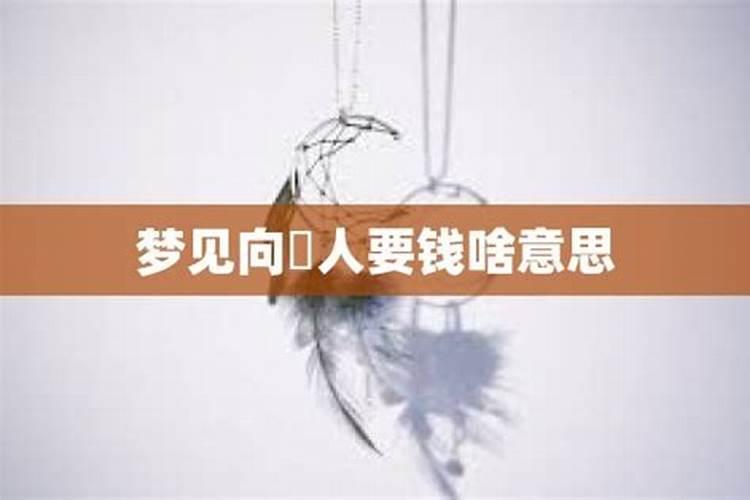 梦向别人道歉求饶是啥预兆