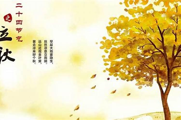 立秋是什么时候