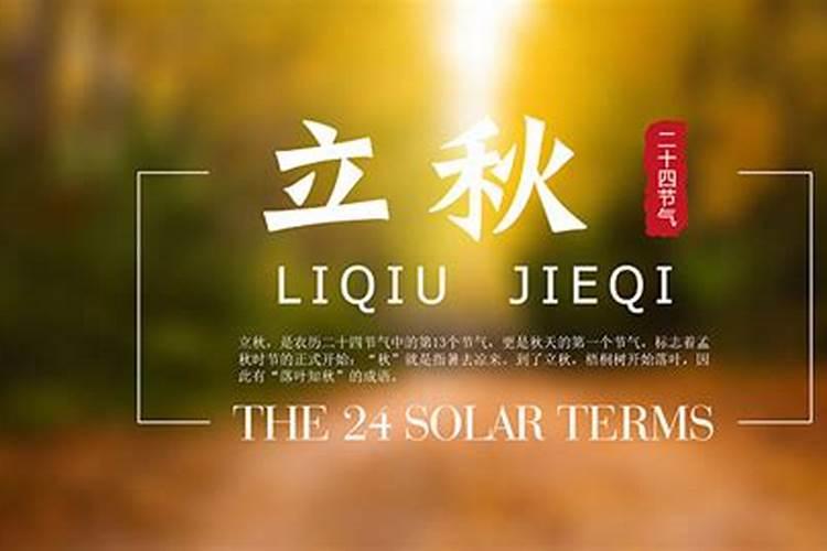 立秋在阳历几月份