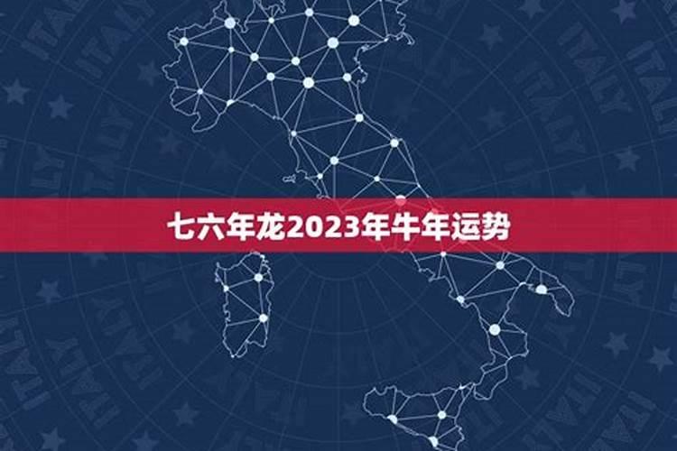 1985年属牛的财运在哪边,1976年属龙是什么命