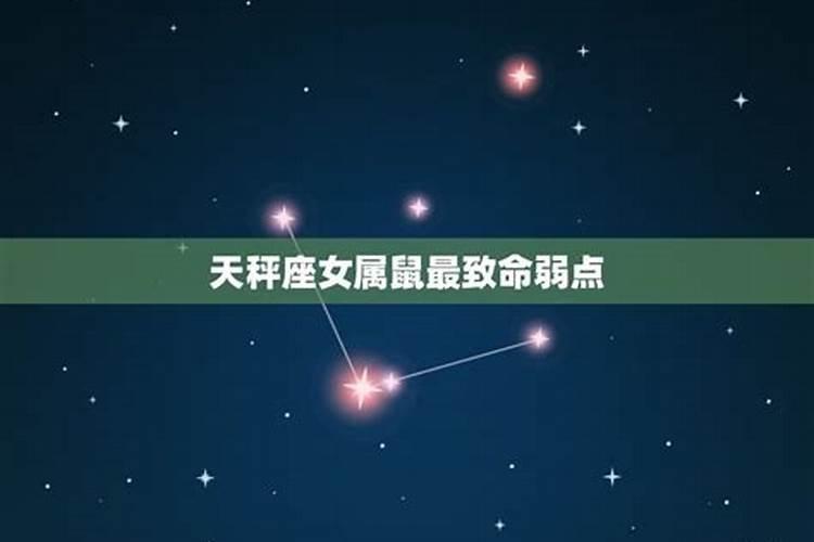 属鼠的天秤座女生聪明吗,天秤座未来3年运程