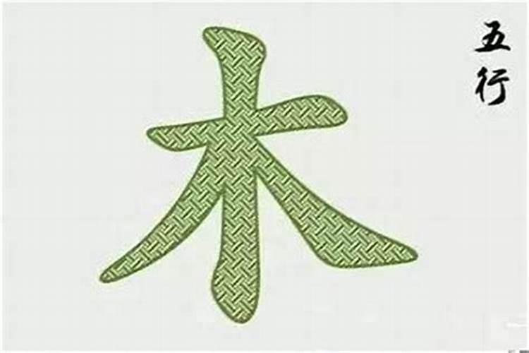 五行属木有涵养的字,生辰八字五行属木最好的字有哪些