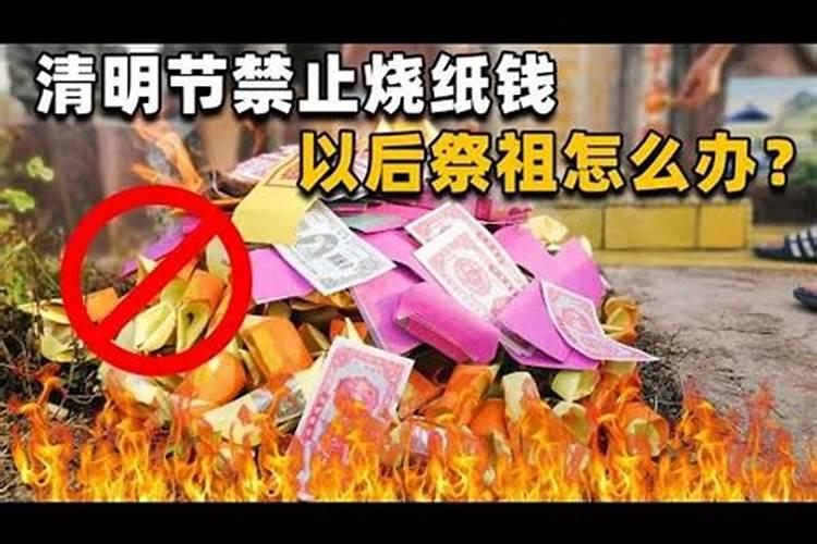 中元节还能给先人烧钱吗 中元节能给先人烧钱吗