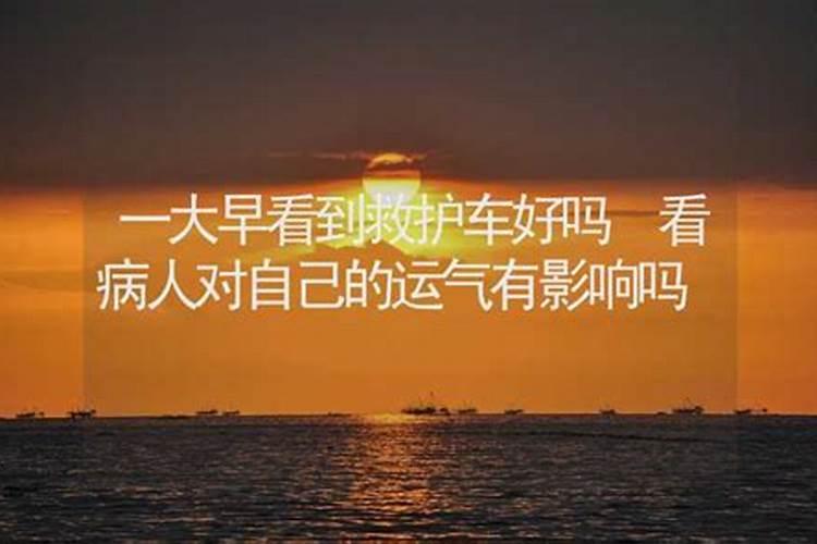 清明节去医院看望病人好吗？