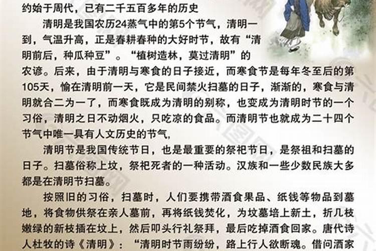 清明节的由来作文450字左右