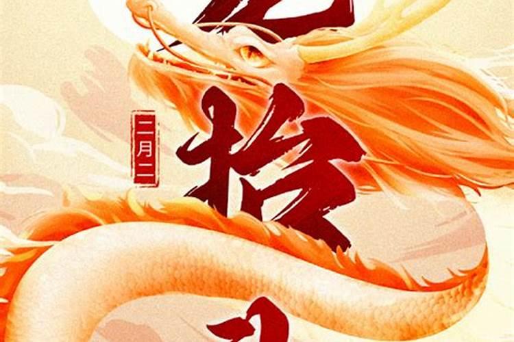 二月二龙抬头龙指的是什么