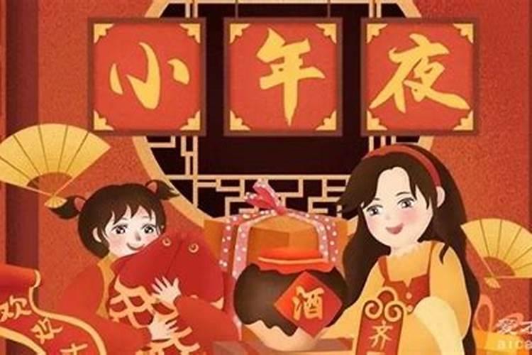 2025年小年是哪一天几月几号 小年夜有什么风俗
