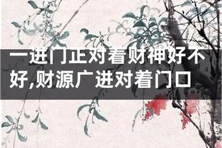 对面邻居家玄关上供的财神正对我家大门玄关 风水上有什么说法？会对我家...