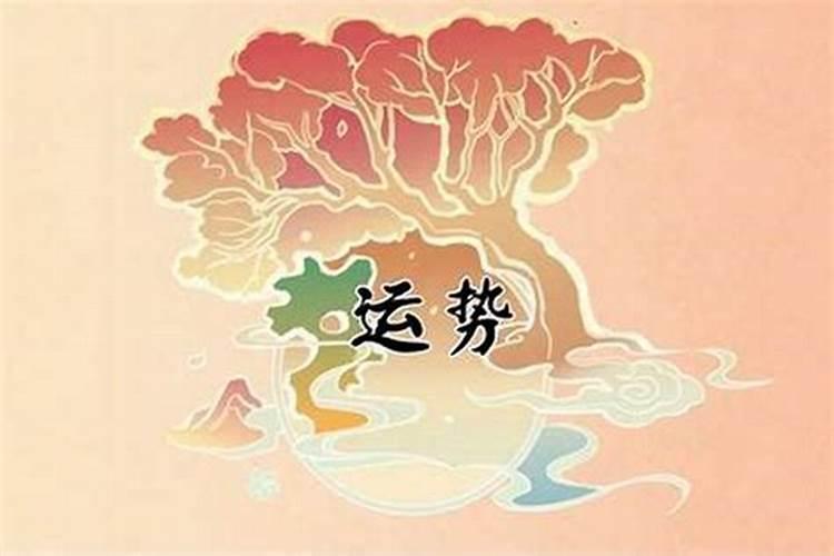 人家说这两年运气不好,怎么来破除霉运