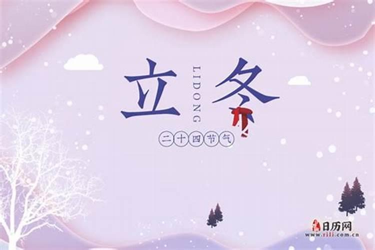 立冬节气是几月几日