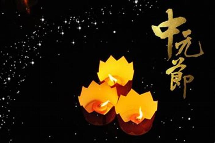 湖南中元节习俗有哪些 湖南中元节有什么风俗