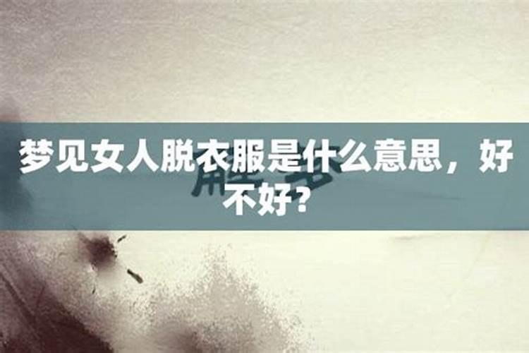 梦见男人穿衣服的预兆