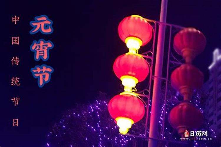 元宵节的风俗简短