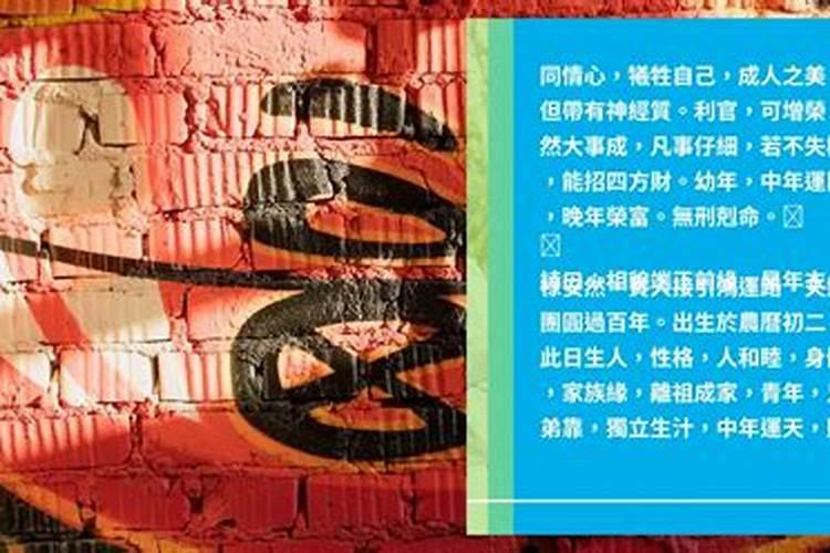 1983年农历正月初二下午四点生辰八字