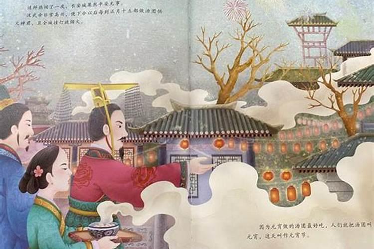 元宵节的来历和传说