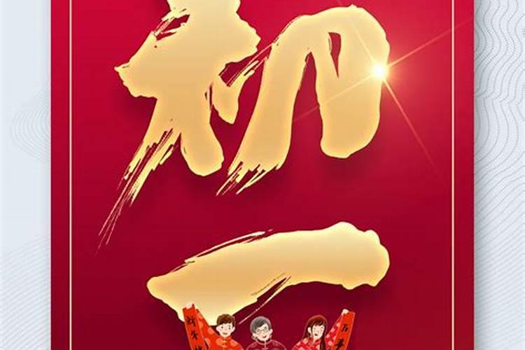 大年初一的18个禁忌是什么
