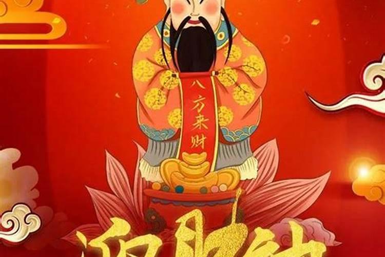 初五迎财神怎么迎