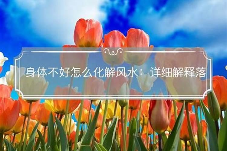 体质弱的孩子更要注意别触犯风水禁忌