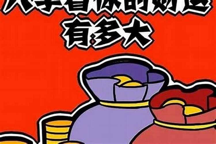 大运走食才是什么意思