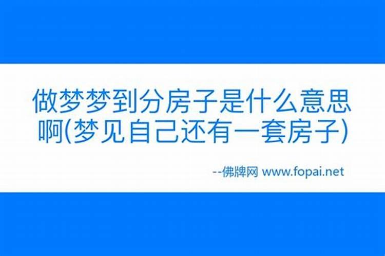 总梦见我自己还有一个小房子