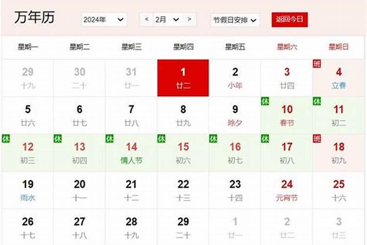 腊月二十四是阳历几月几号