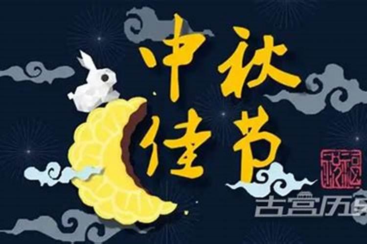 中秋节十大别称介绍