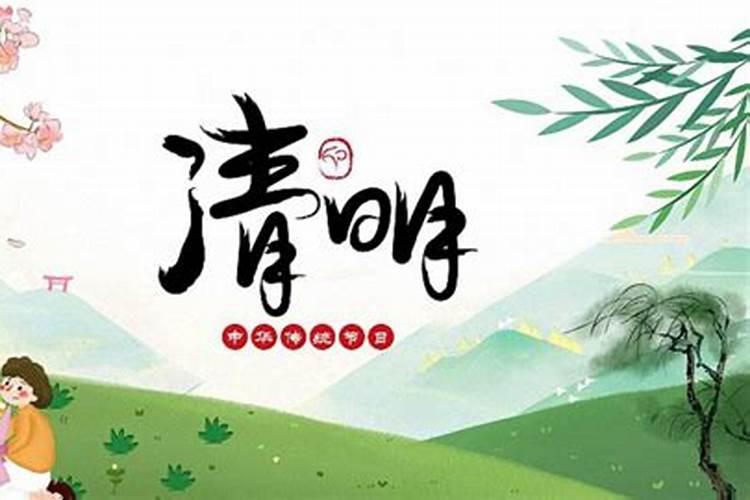 2024年清明节休息几天 清明法定假日有几天