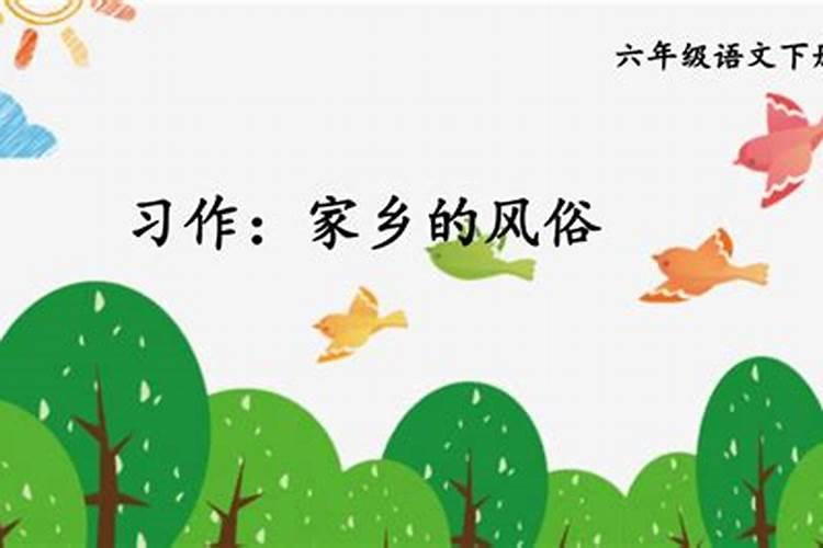 家乡的风俗冬至