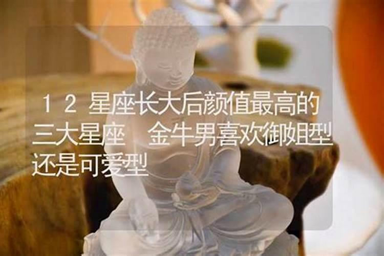 金牛男痴迷哪种女人