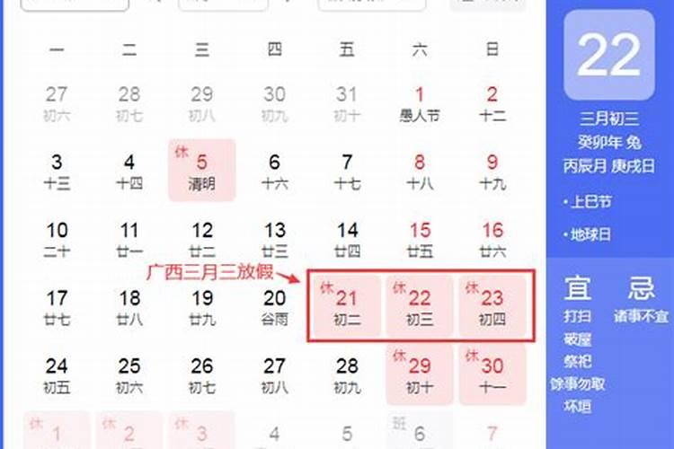 今年的三月初三是几月几日