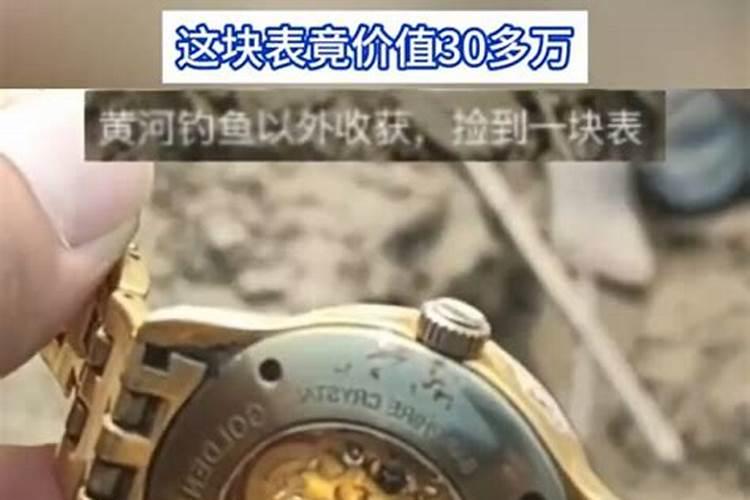 梦见捡手表是什么意思周公解梦