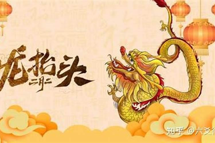 二月二招财方法