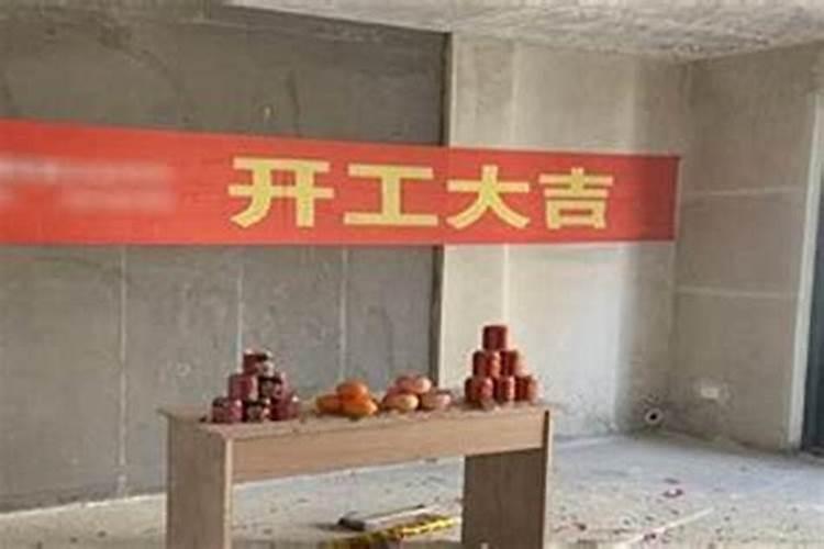 装修房子开工敲墙吉时是几点几分