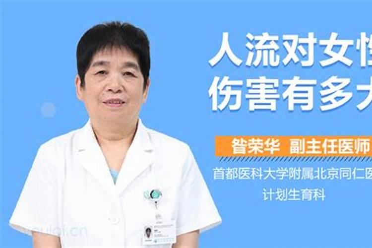 流产对女人的伤害到底有多大？