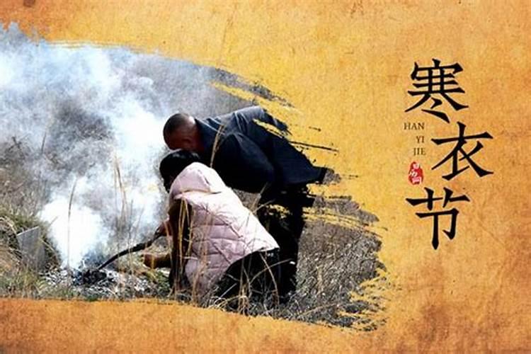 为什么农历十月一要送“寒衣”是谁流传下来的？