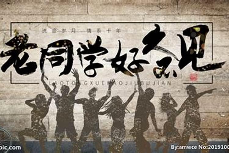 梦到同学聚会是什么意思？