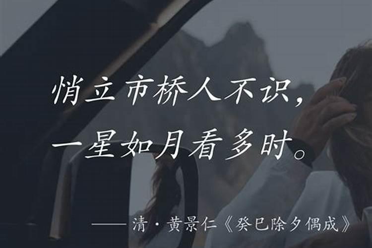 除夕唯美诗词大全(10首优美除夕诗词)