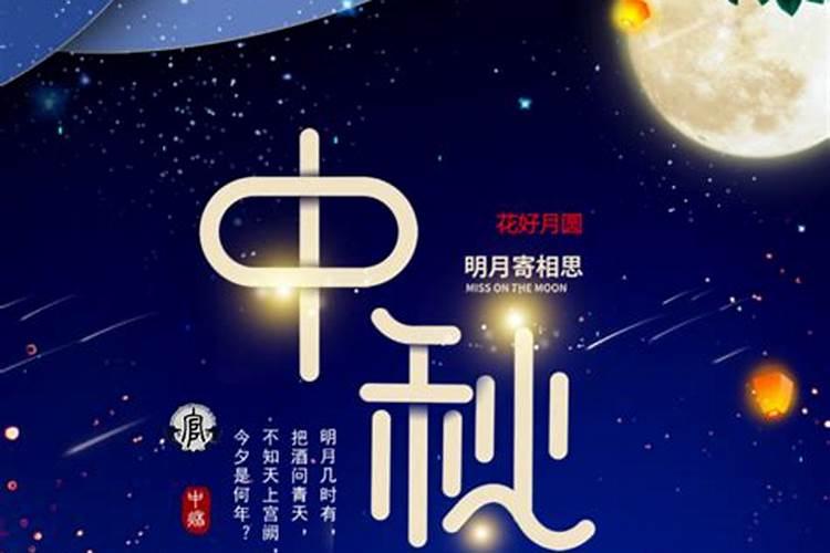 今年的中秋节是几月几号