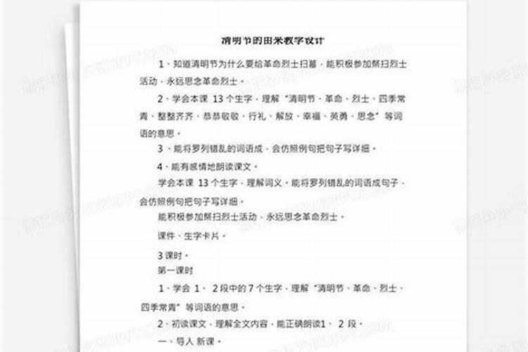 大班清明节教案反思